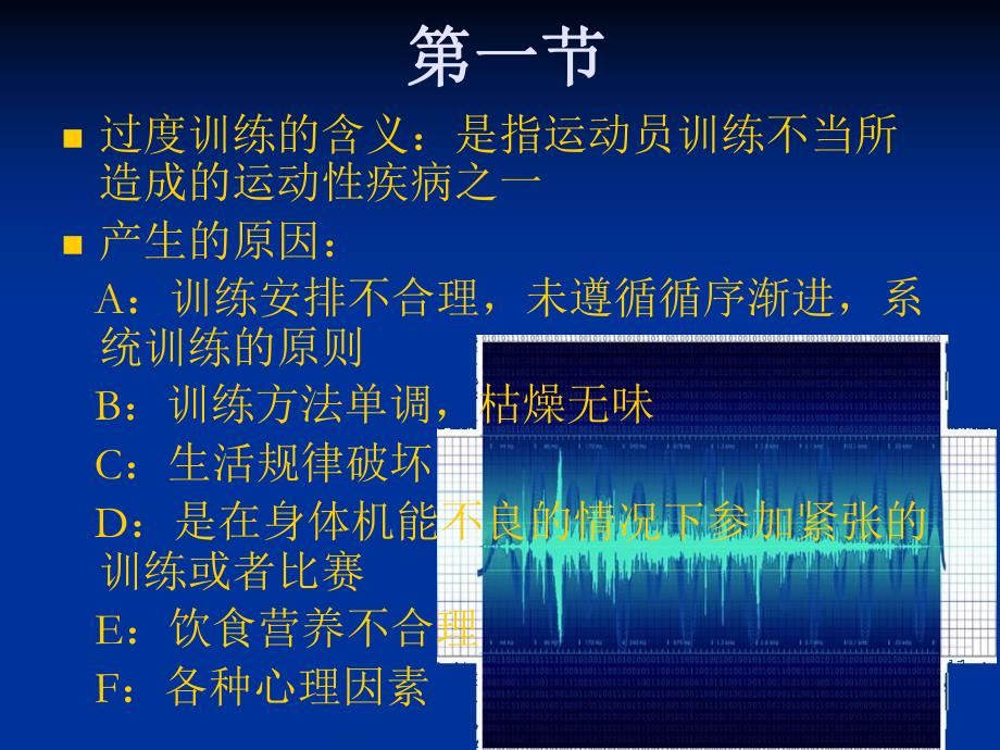 运动保健运动性病症.ppt_第3页