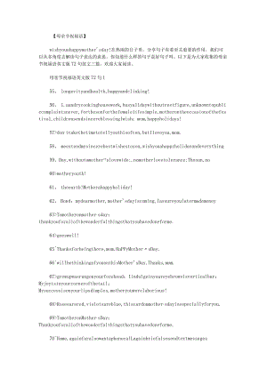 母亲节祝福语英文版72句范文.docx