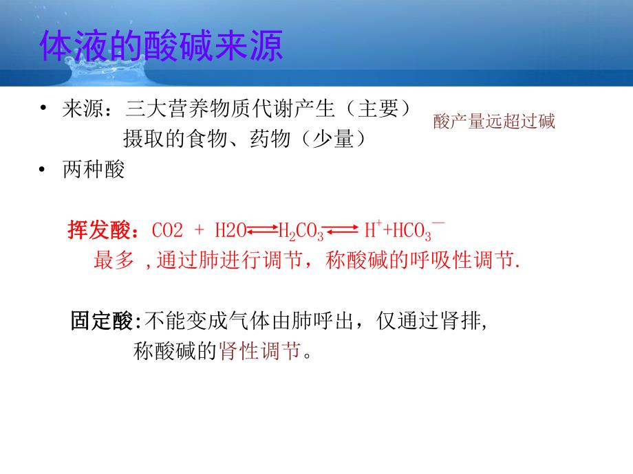 血气分析和机械通气的调节.ppt_第3页