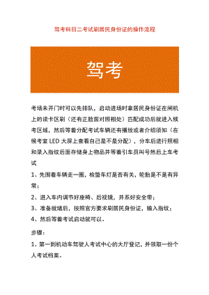 驾考科目二考试刷居民身份证的操作流程.docx