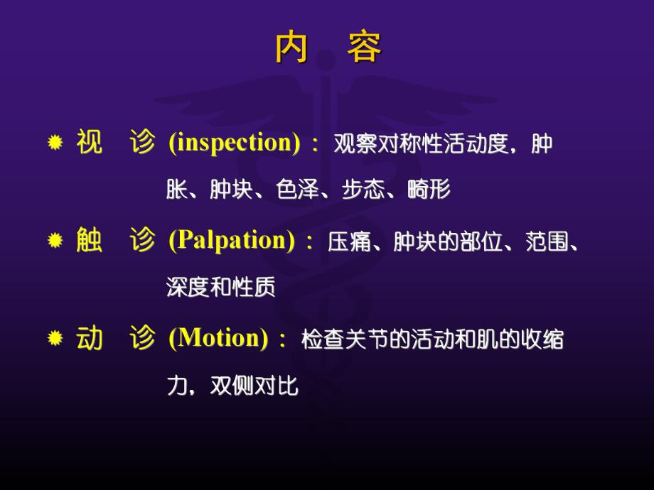 诊断学脊柱四肢检查.ppt_第3页