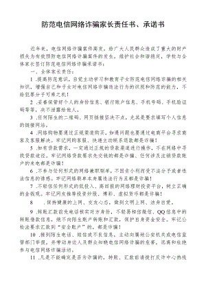 防范电信网络诈骗家长责任书、承诺书.docx