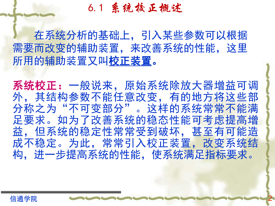 自动控制原理教学课件第6章.ppt_第2页