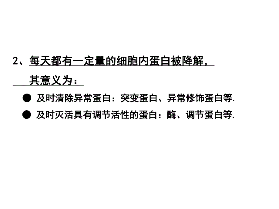 蛋白质降解和氨基酸分解代谢.ppt_第3页