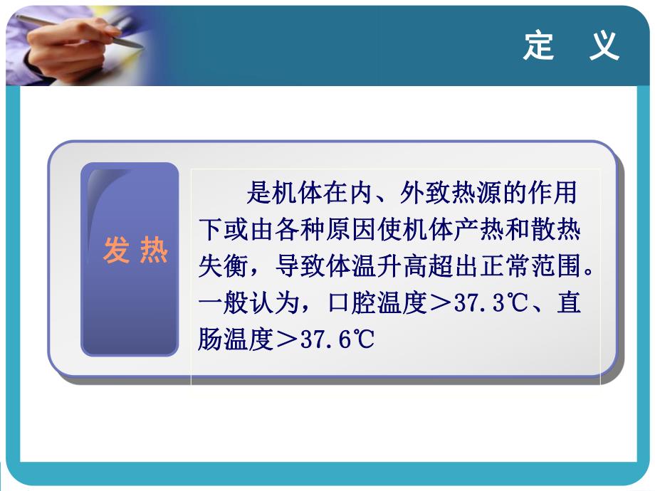 诊断学发热.ppt_第2页