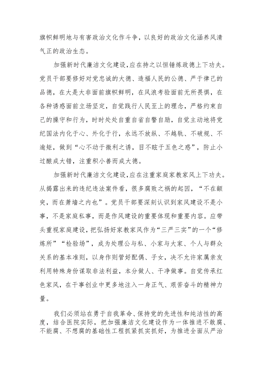 勇于自我革命永葆先进纯洁2023年在纪律教育学习月活动上的讲话.docx_第3页