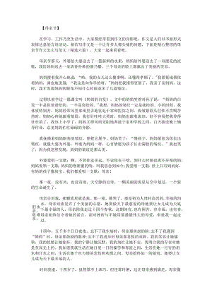 母亲节作文怎么写范文.docx