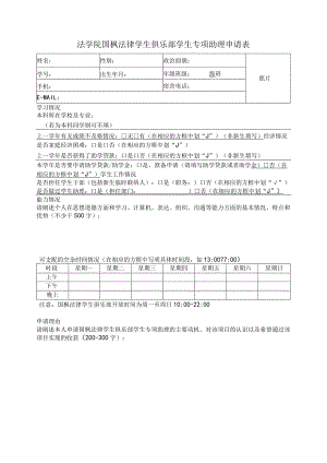 法学院学生助理申请表.docx