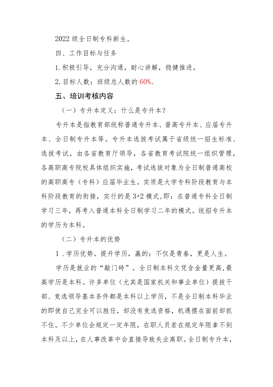 X城市职业大学全日制专升本工作方案.docx_第2页