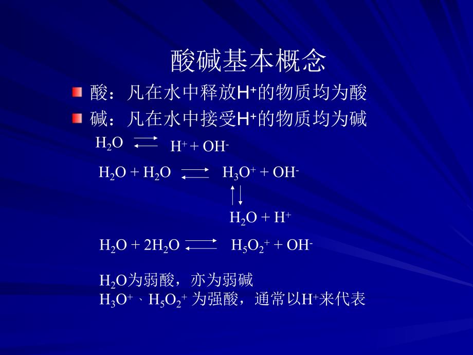 血气分析在临床的应用.ppt_第2页