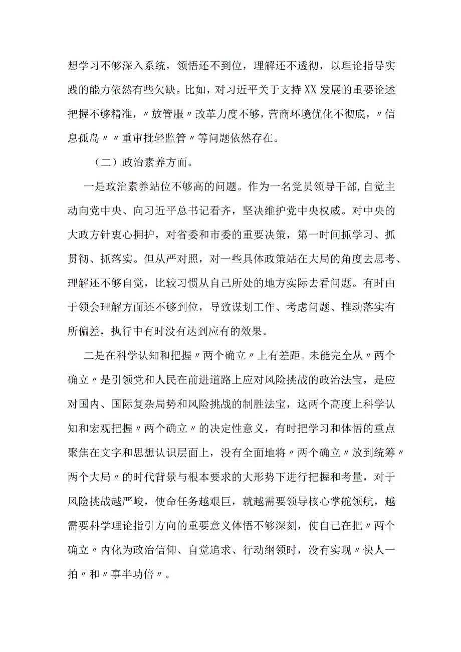 围绕(六个方面)教育组织生活会对照剖析材料2篇.docx_第2页