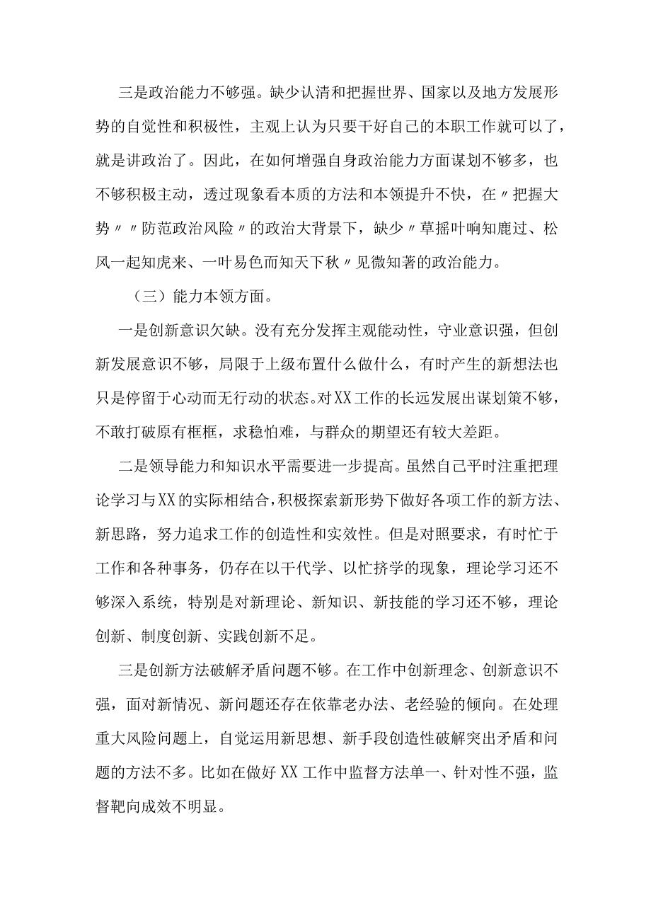 围绕(六个方面)教育组织生活会对照剖析材料2篇.docx_第3页