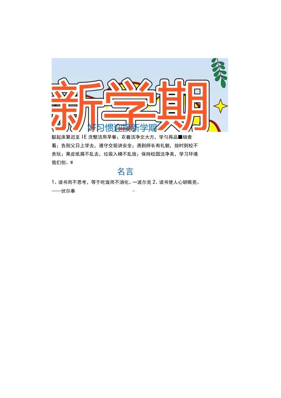 手绘风格加油新学期小报手抄报开学小报手抄报.docx_第1页