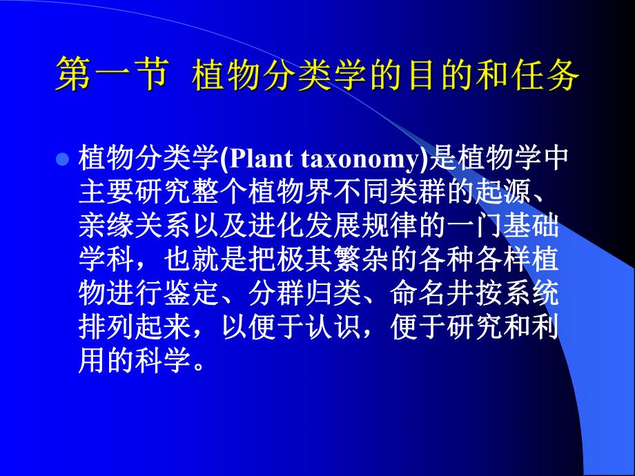 药用植物的分类.ppt_第2页