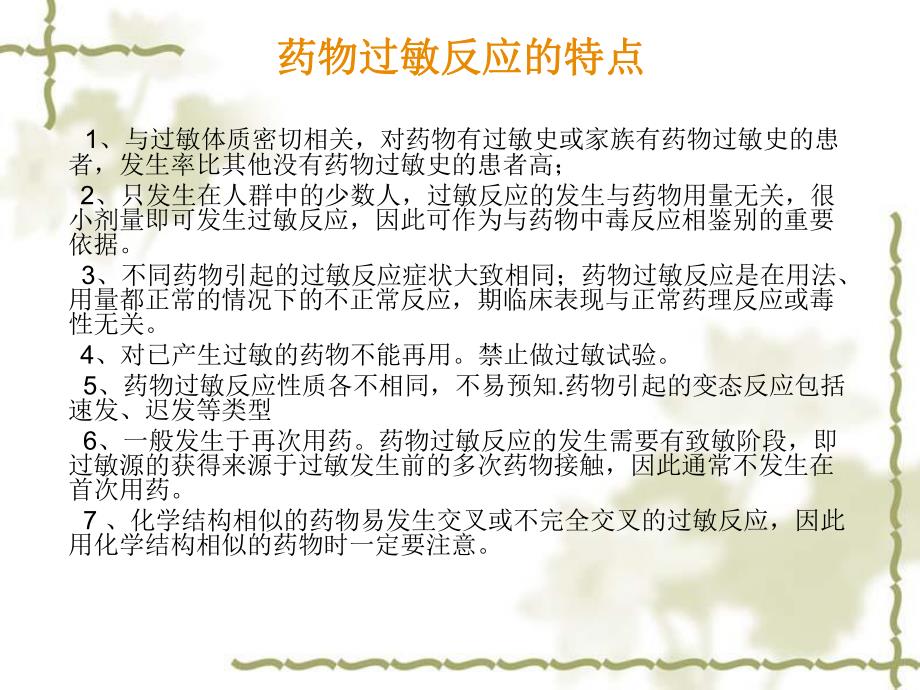 药物过敏试验.ppt_第3页