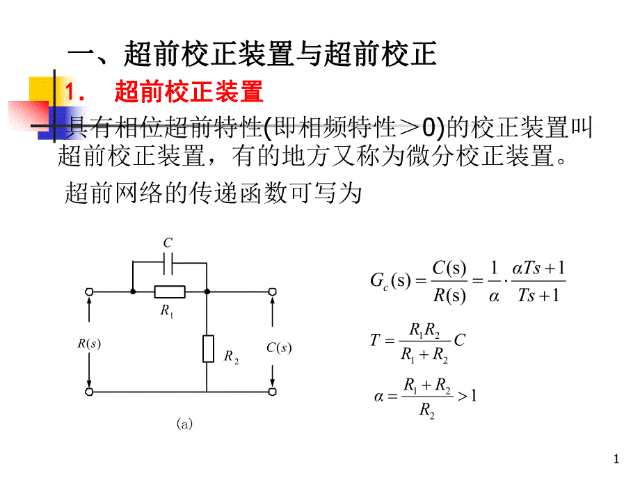 自动控制原理简明版第6章系统校正课件.ppt_第1页