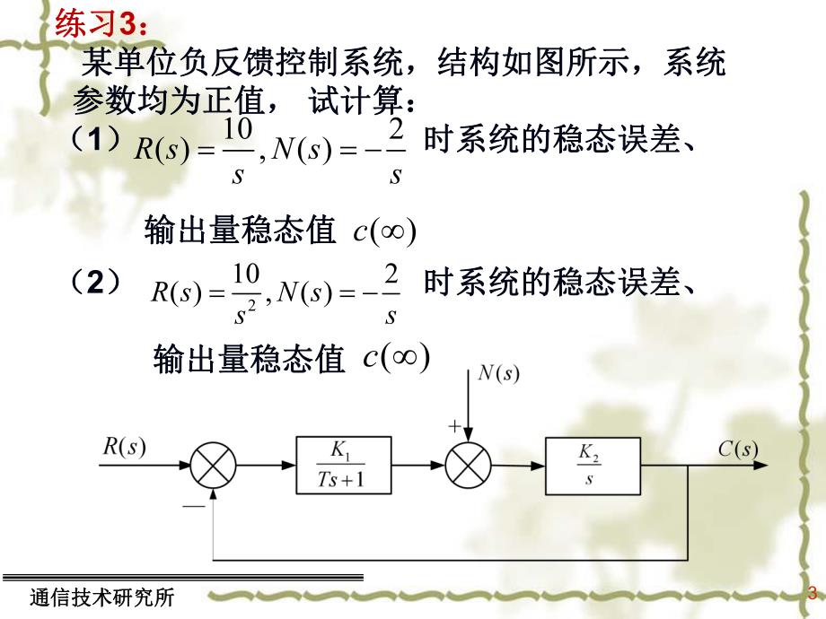自动控制原理教学课件第3章4习题课.ppt_第3页