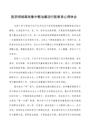 (九篇)医院院长清正廉洁心得体会.docx