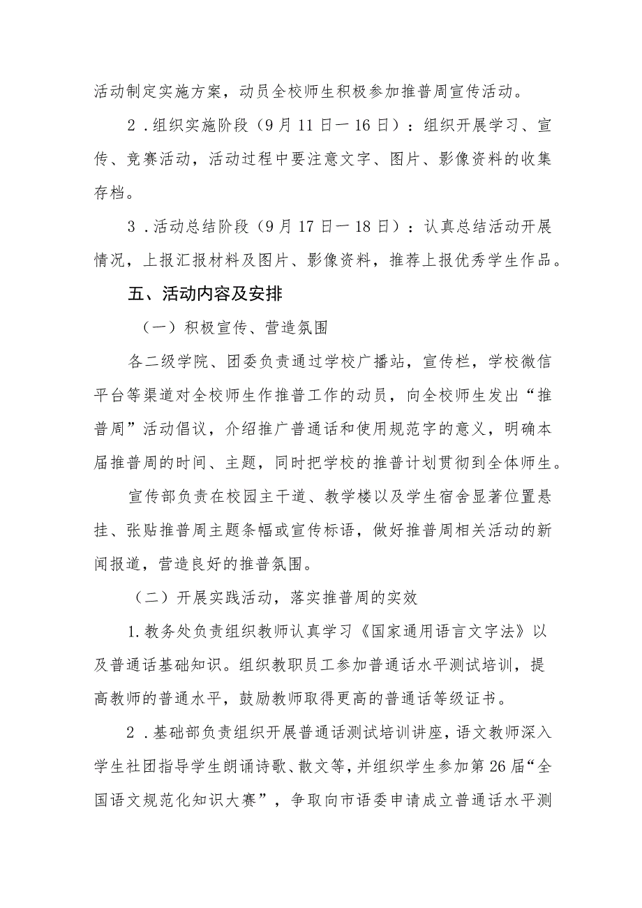 学院2023年全国推普周活动方案(4篇).docx_第2页