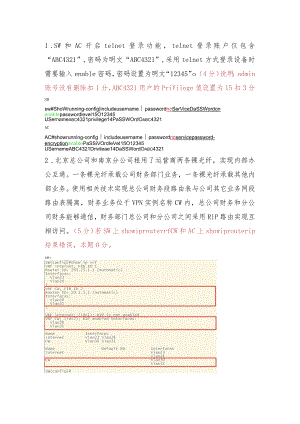 GZ032 信息安全管理与评估赛项参考答案-模块1任务二-2023年全国职业院校技能大赛赛项正式赛卷.docx