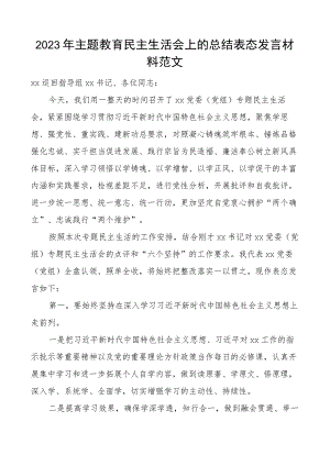 z生活会总结表态发言材料.docx