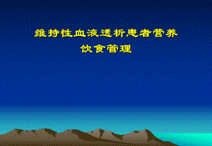 营养饮食宣教1.ppt
