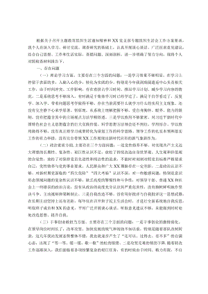 主要领导参加所在支部组织主题教育专题组织生活会对照检查材料.docx