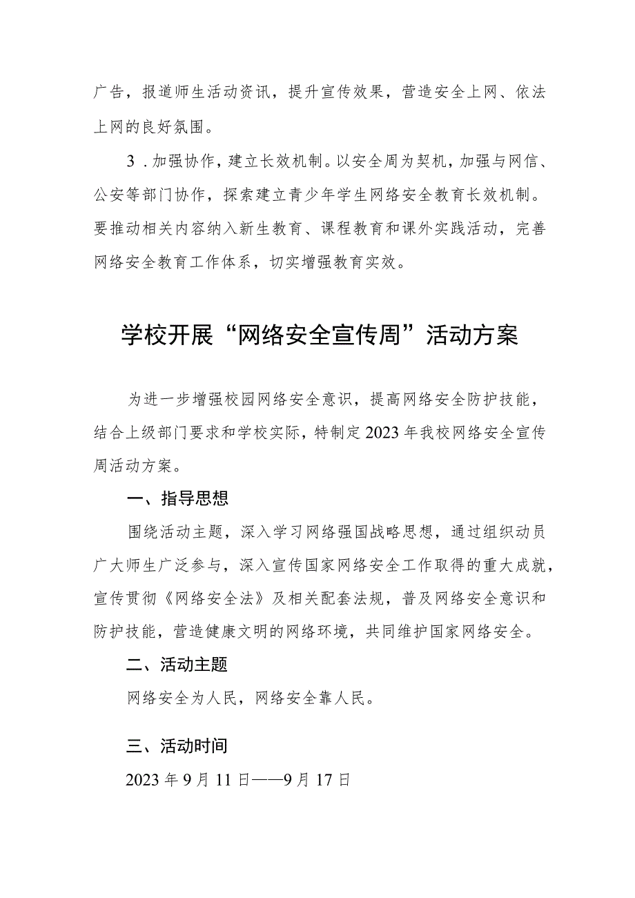 中学关于开展2023年国家网络安全宣传周活动的实施方案(四篇).docx_第3页