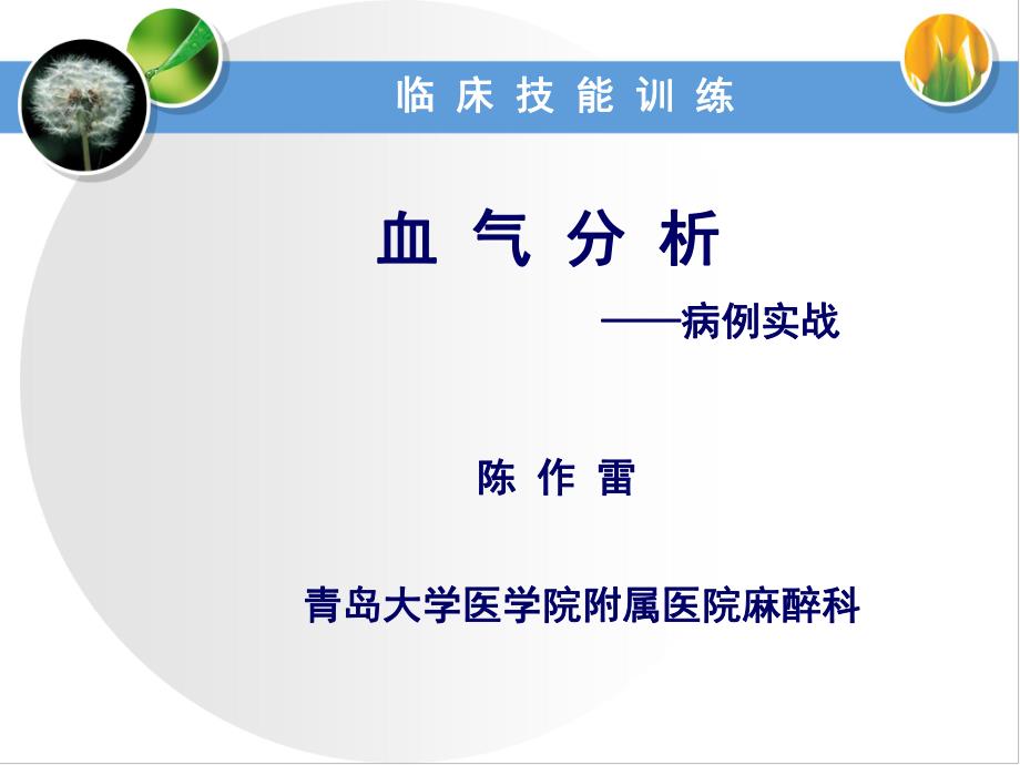 血气分析病例.ppt_第1页