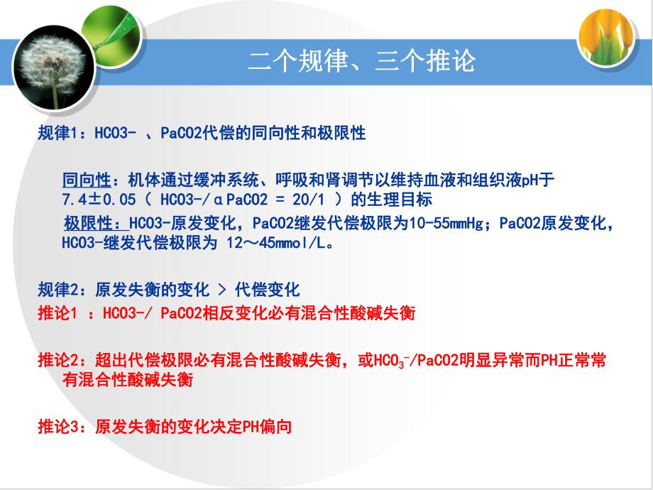 血气分析病例.ppt_第2页