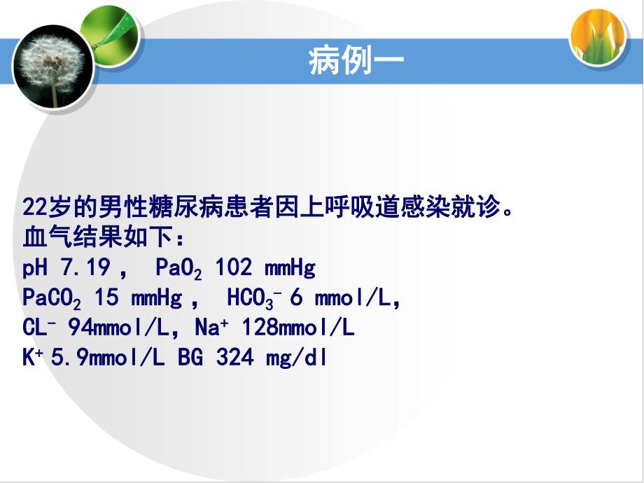 血气分析病例.ppt_第3页