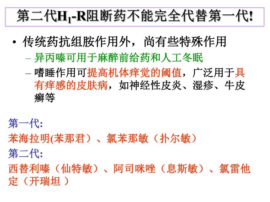 药理学作用于呼吸消化系统的药物.ppt_第1页