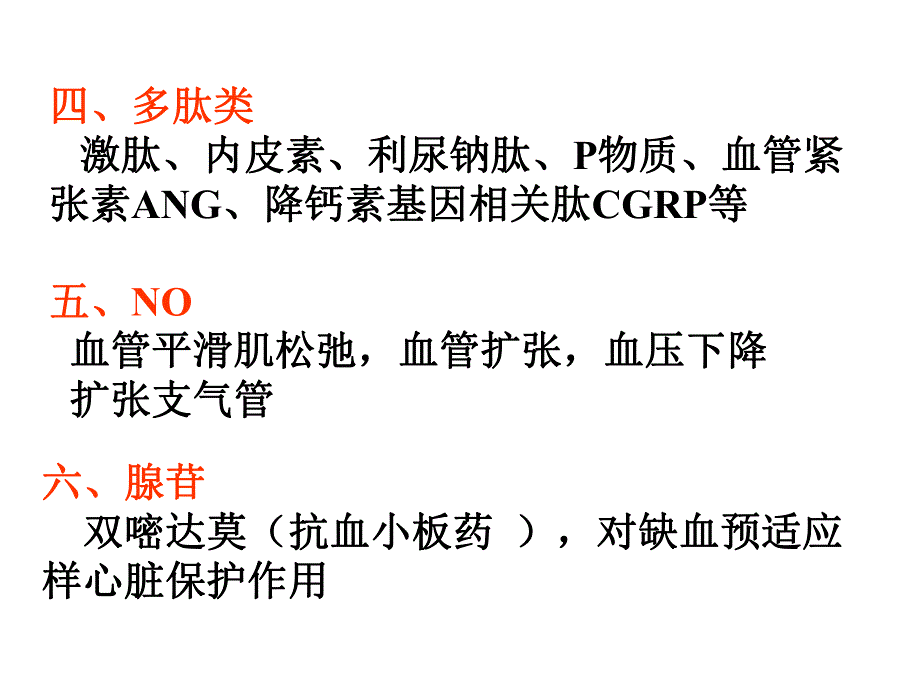 药理学作用于呼吸消化系统的药物.ppt_第2页