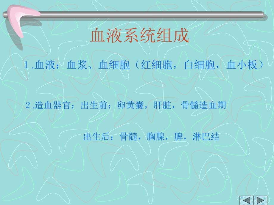 血液系统疾病.ppt_第3页