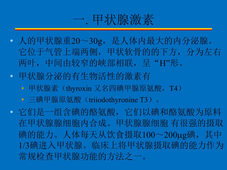 药理教学课件一.ppt_第3页