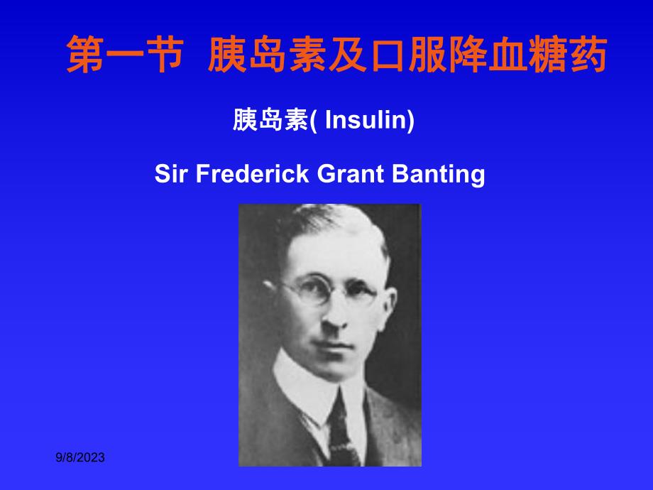 药理学课件32胰岛素及降血糖药.ppt_第3页