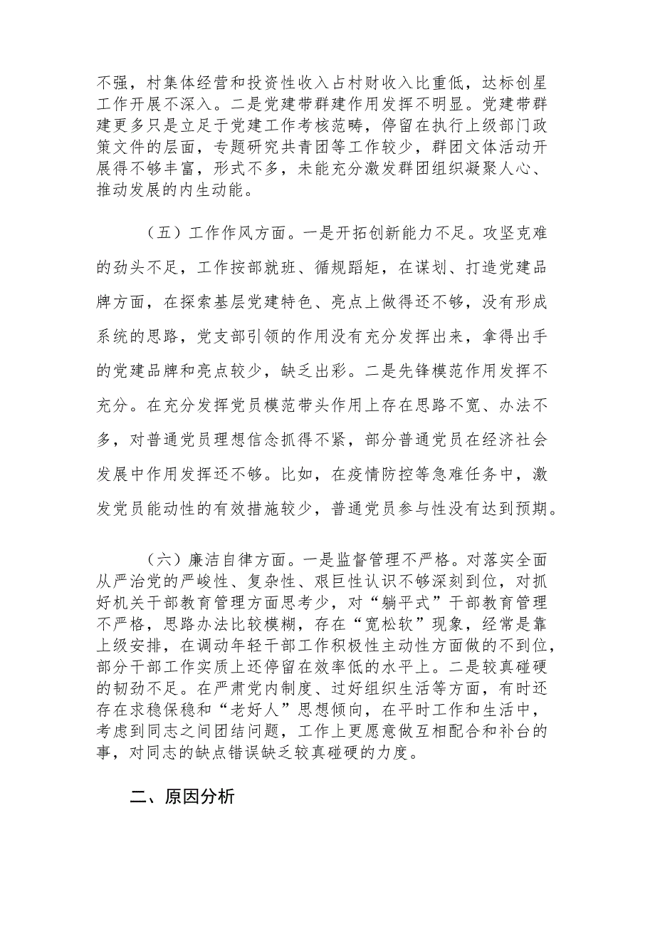 乡镇组织委员2023年主题教育专题民主生活会个人“六个方面”对照检查材料范文.docx_第3页