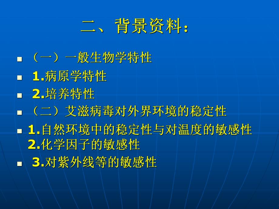 艾滋病实验室危害评估.ppt_第3页