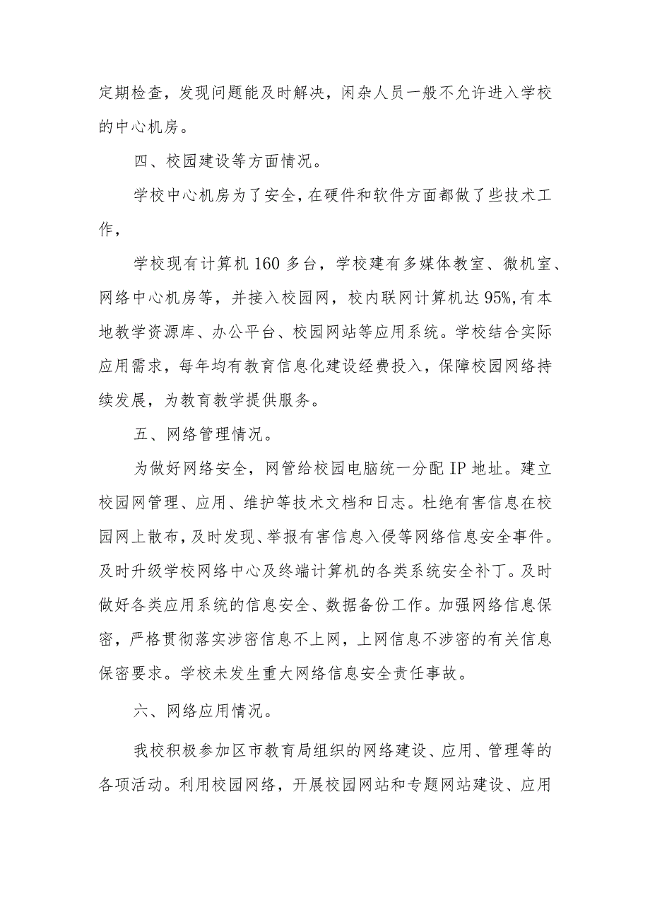 2023年度网络安全周检查自查工作报告篇2.docx_第3页