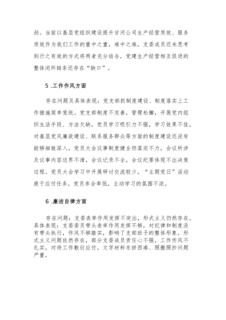2023年班子关于主题教育专题组织生活会“六个方面”对照检查材料范文.docx_第3页