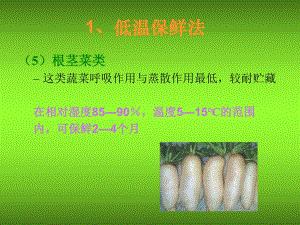 蔬菜陈列培训2.ppt