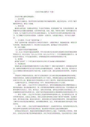 反电信诈骗主题班会（5篇）.docx