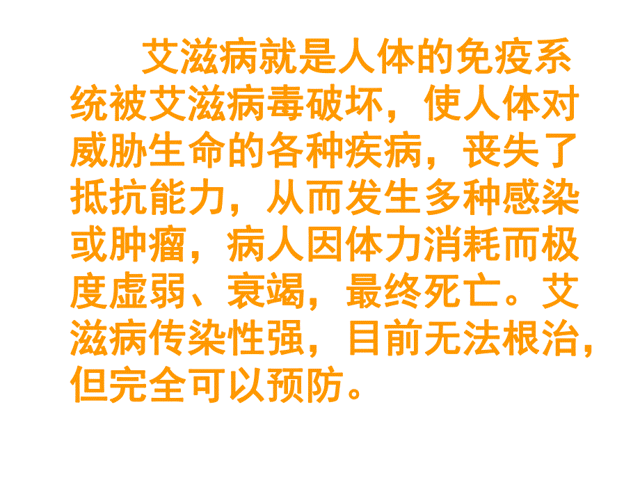 艾滋病小斗士成品课件10270.ppt_第3页