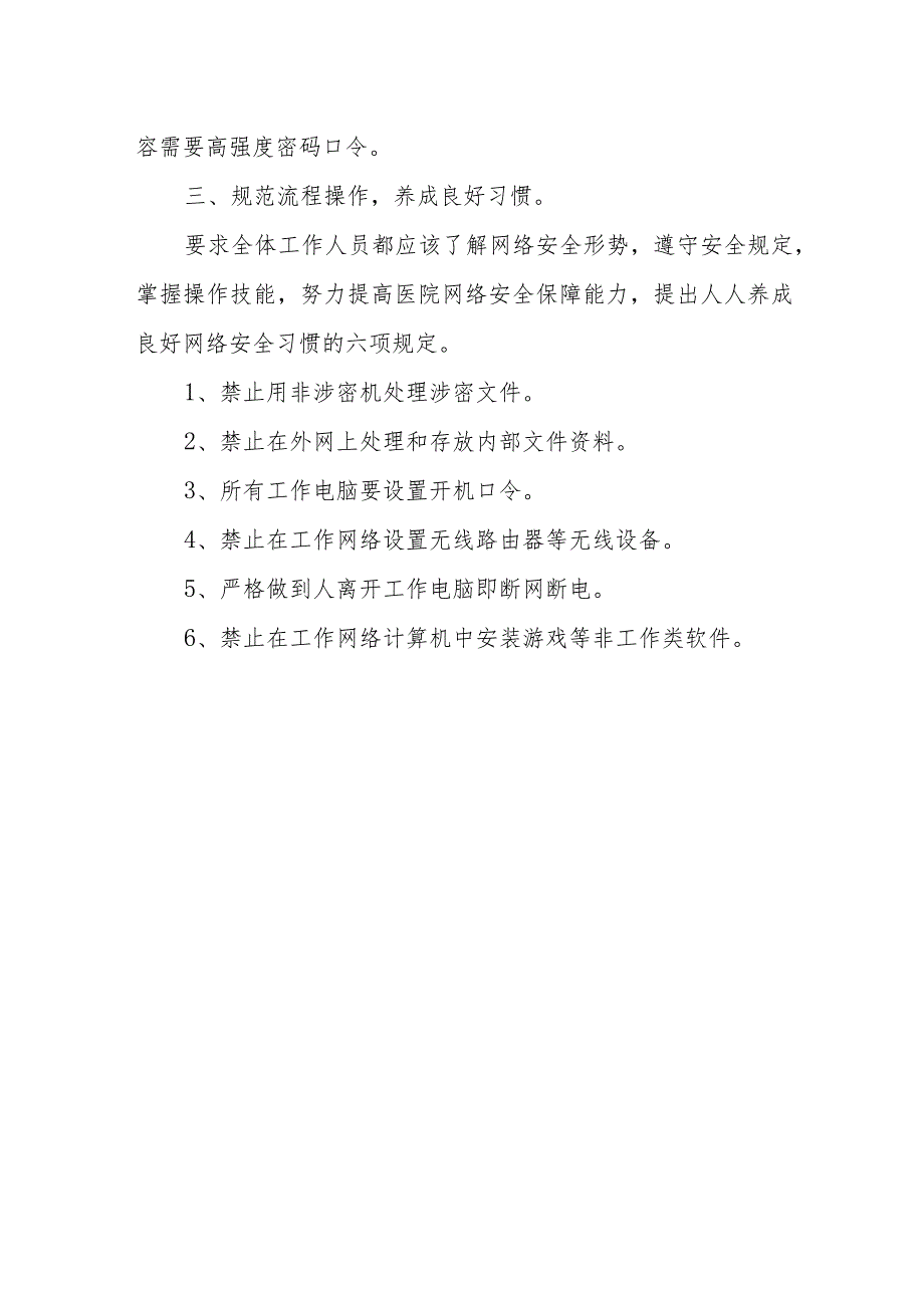 2023年医院网络安全周宣传总结.docx_第2页