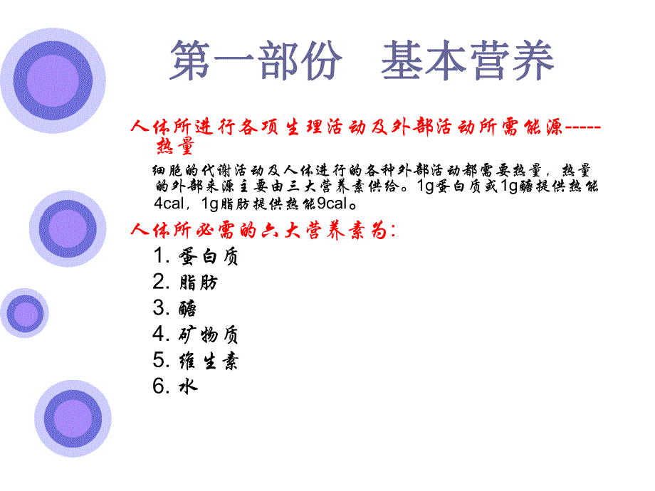 营养知识培训.ppt_第3页