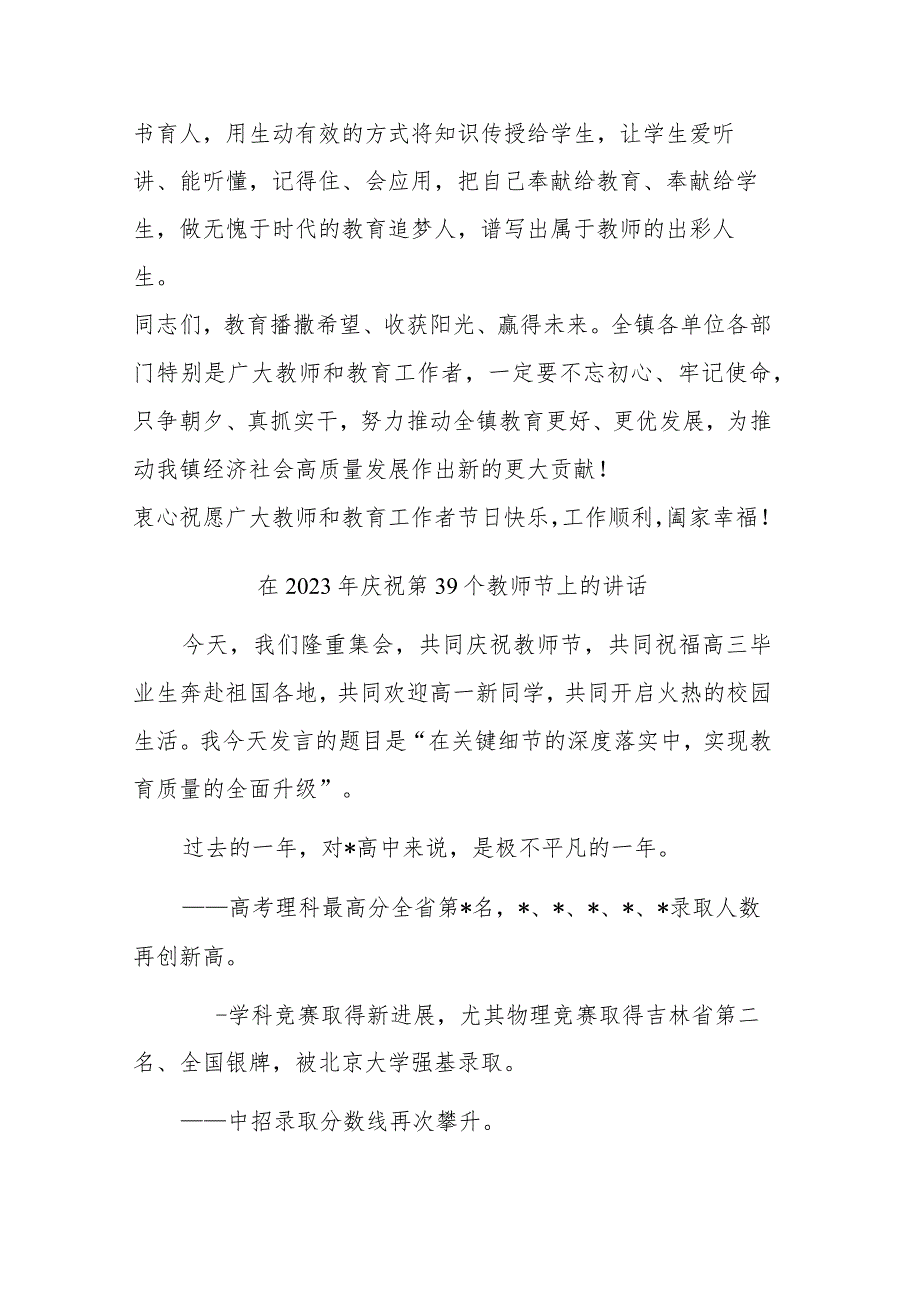 在2023年庆祝第39个教师节上的讲话(二篇).docx_第3页