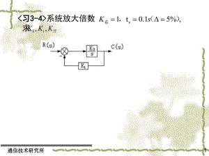 自动控制原理教学课件第3章2.ppt