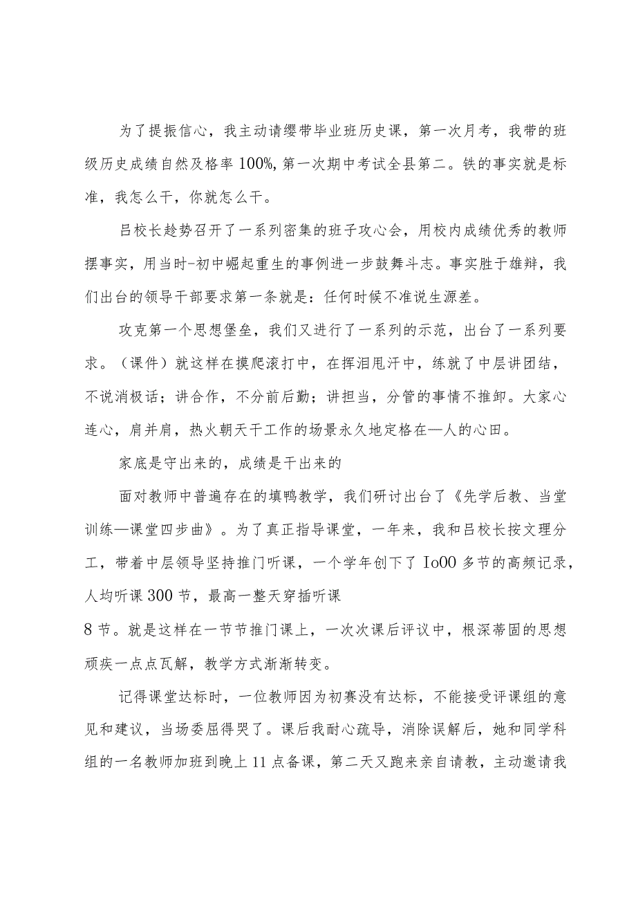 2023年标兵校长个人演讲稿.docx_第2页
