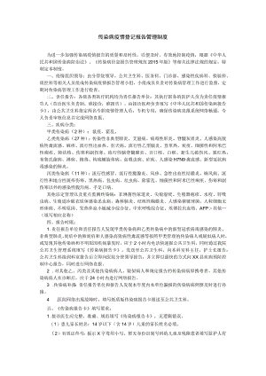医院公共卫生预防控制工作制度.docx