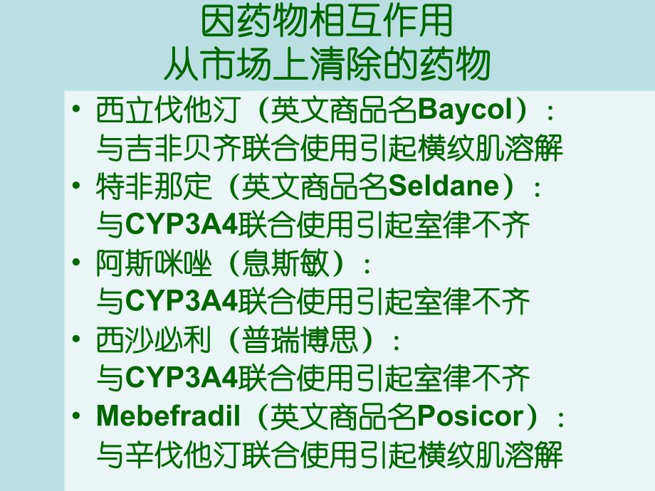 药物相互作用药理560200210月2日.ppt_第2页